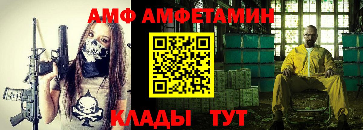 Amphetamine Розовый Новокубанск
