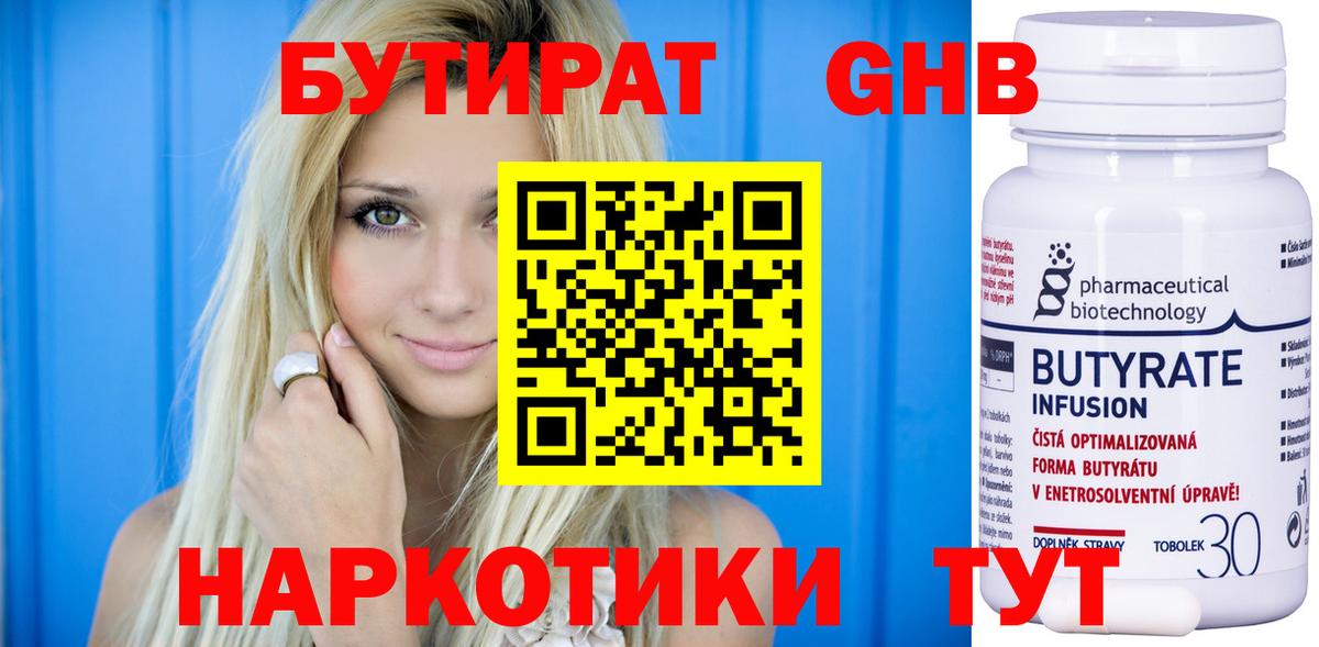 Бутират вода  БУТИРАТ  Новокубанск  Вход с VPN 