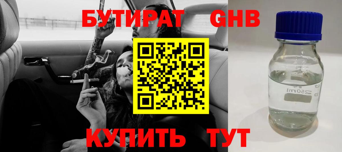 Бутират бутандиол Новокубанск