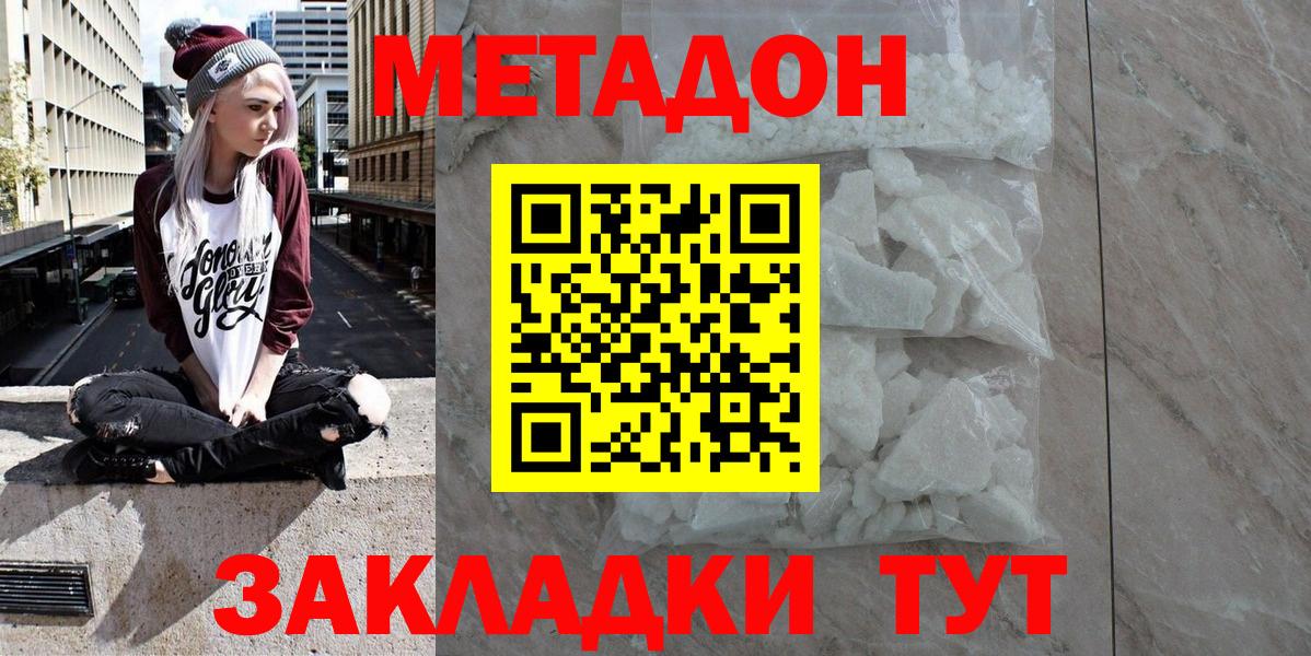 МЕТАДОН VHQ Новокубанск